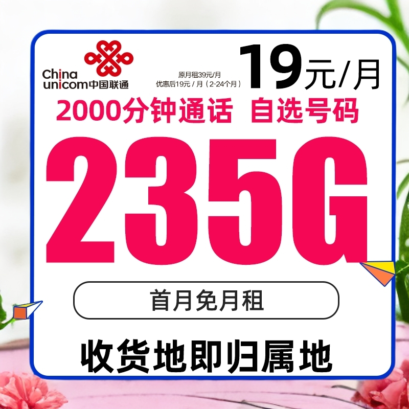 联通19元235G+2000分钟电话卡可选号大王卡大流量上网卡5G手机卡