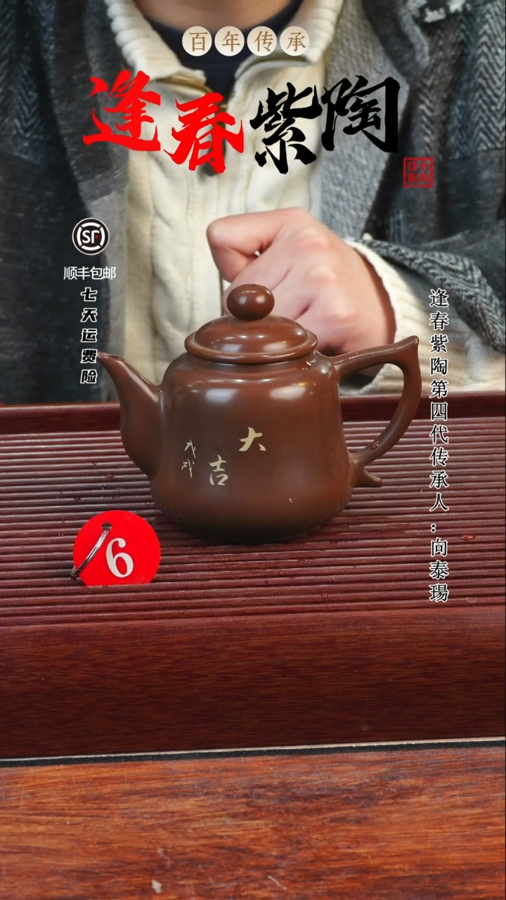 6号逢春紫陶全手工羊肝红刻填福功壶260ml（微瑕）