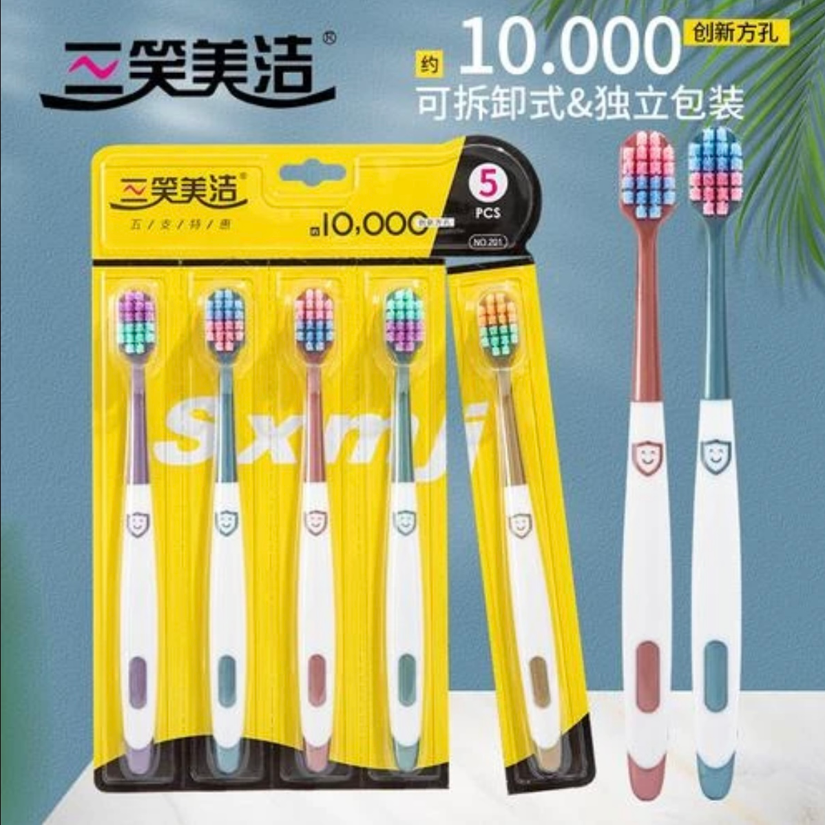 三笑美洁   高档万毛牙刷宽头超软毛家用情侣装成人牙刷月子牙刷