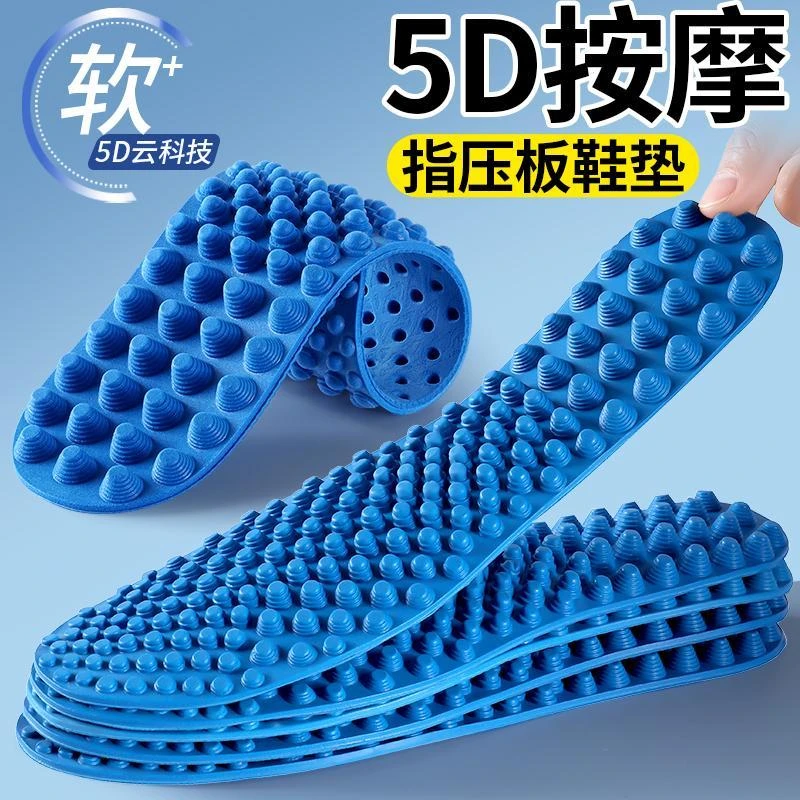 5D按摩鞋垫男女款足底防臭按摩指压板鞋垫脚底穴位久站不累超软夏