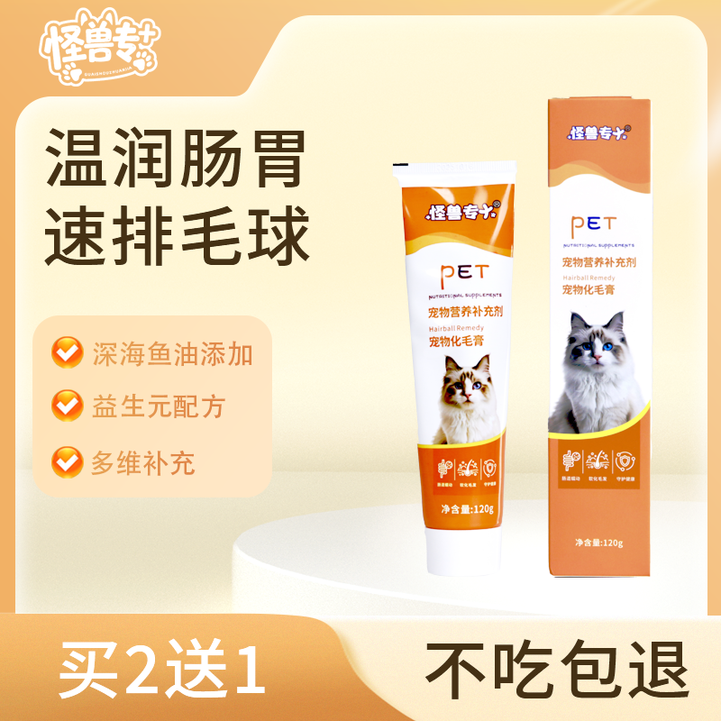 怪兽专佳鱼油化毛膏猫草猫咪吐毛球靓毛宠物补充营养排毛球营养膏
