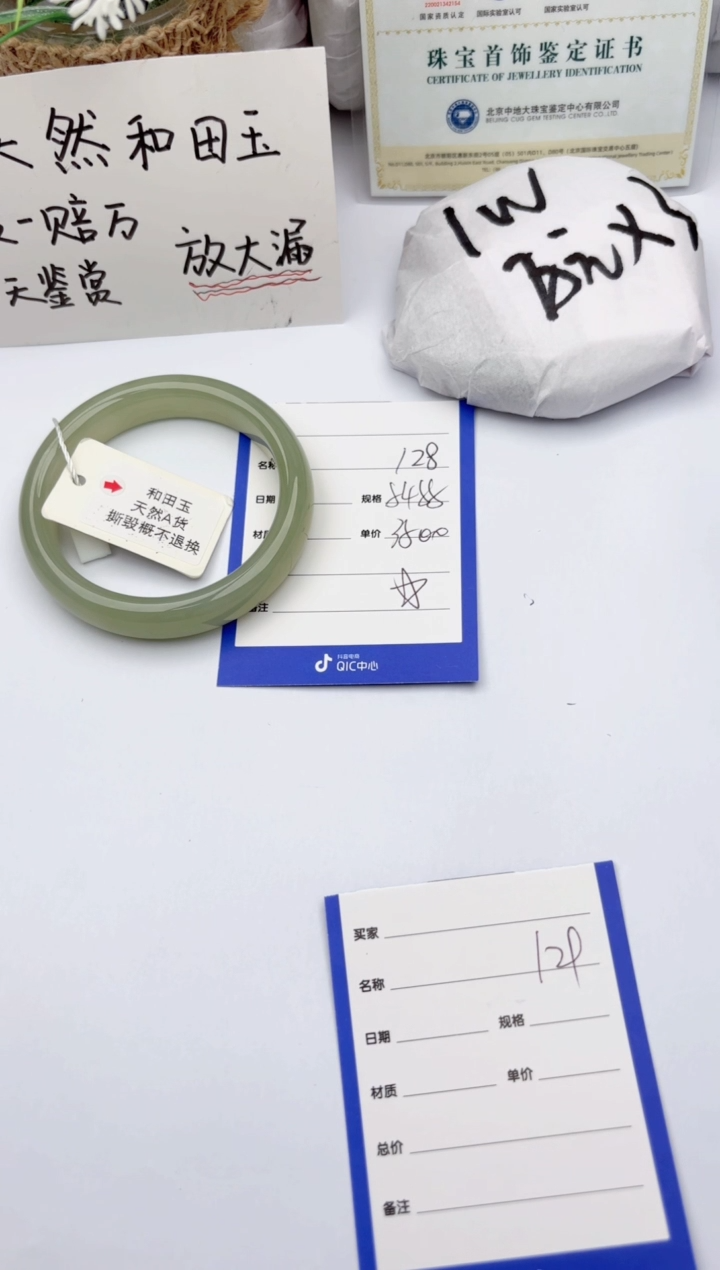 【闪购商品】和田玉手镯未镶嵌碧玉轩128