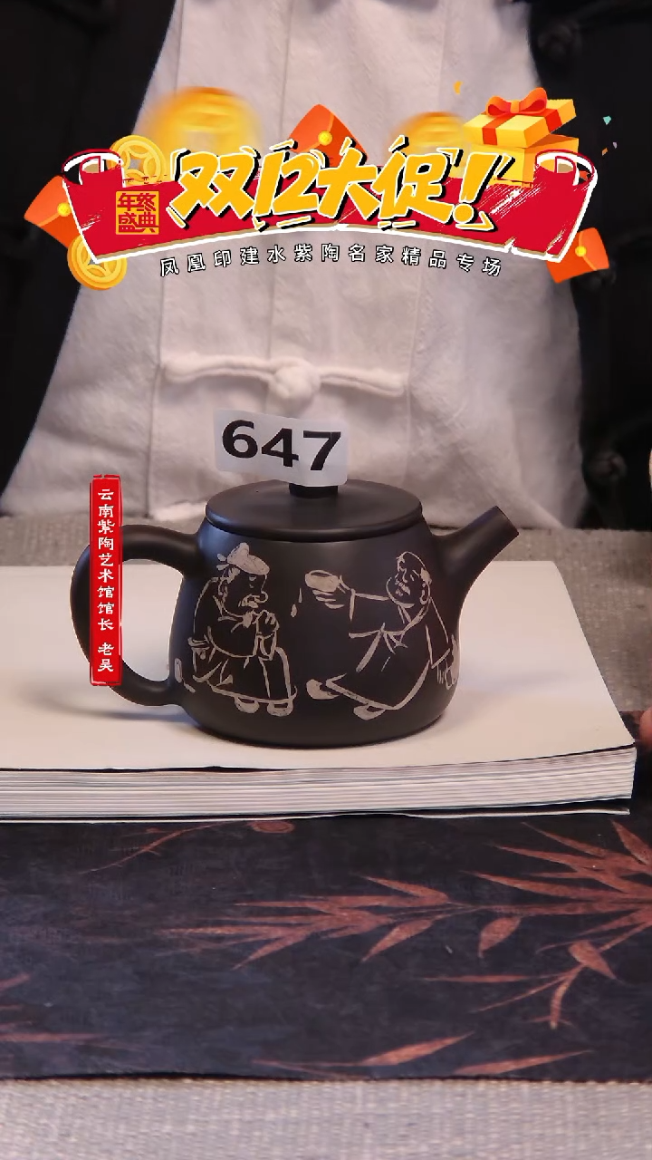 建水紫陶名家单壶+册子/647