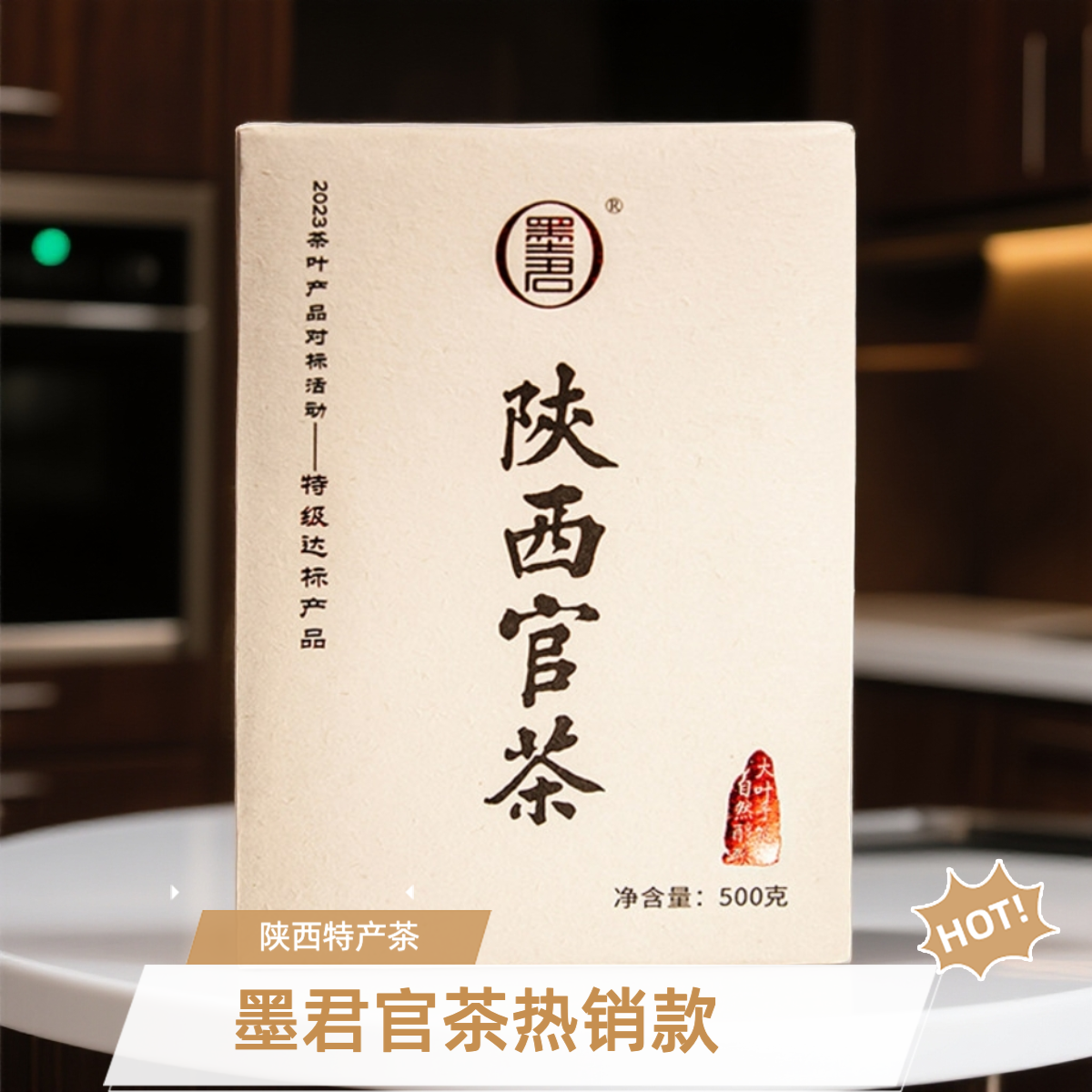 墨君官茶陕西泾阳特产茯茶陕西官茶黑茶手筑金花茯砖茶