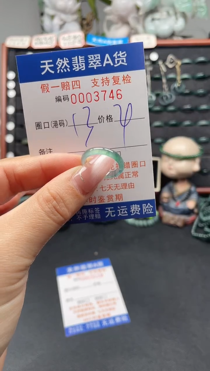 未镶嵌戒指翡翠13*3746