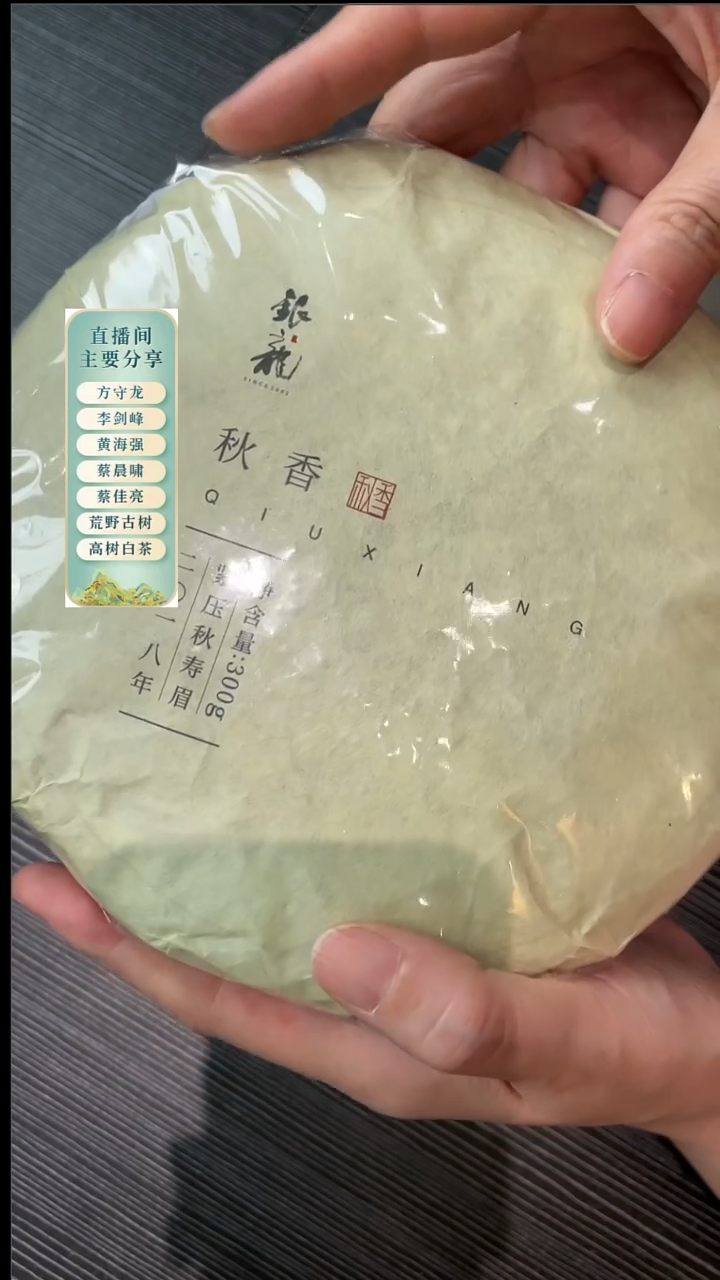 银龙2018秋香300克