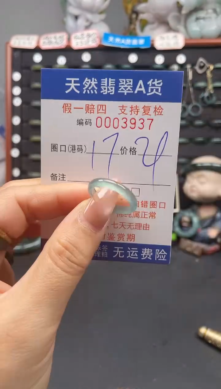 未镶嵌戒指翡翠17*3937