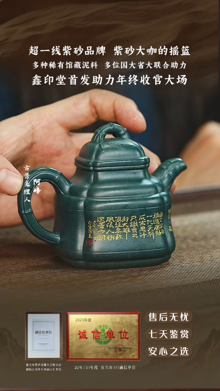 鑫印堂雪花绿四方竹鼎200cc