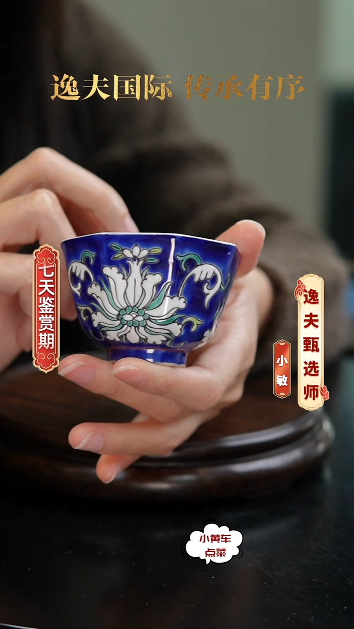 清杯304蓝地缠枝花卉八方杯