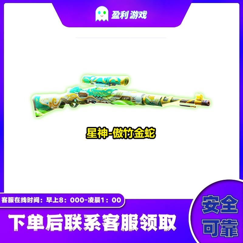 1穿越火线CF星神傲竹金蛇皮肤永久福利汇活动非璀璨巅峰幻神音效