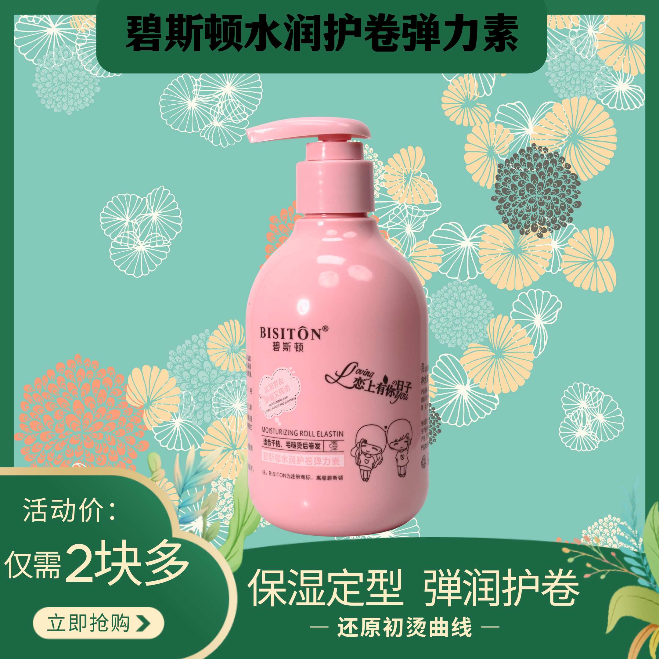 碧斯顿水润护卷弹力素补水持久留香香氛保湿秀发滋养弹力素