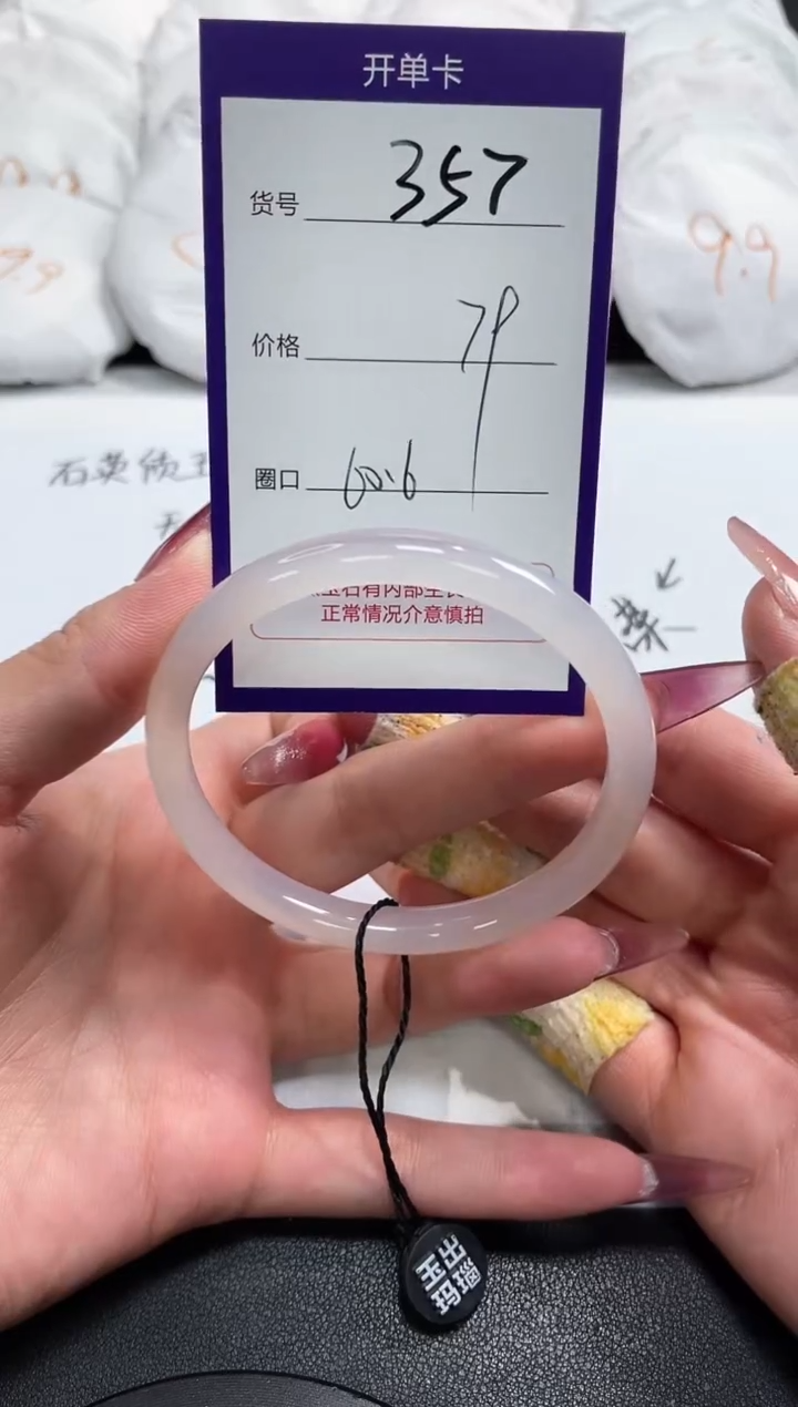 【闪购商品】玛瑙/玉髓手镯未镶嵌357