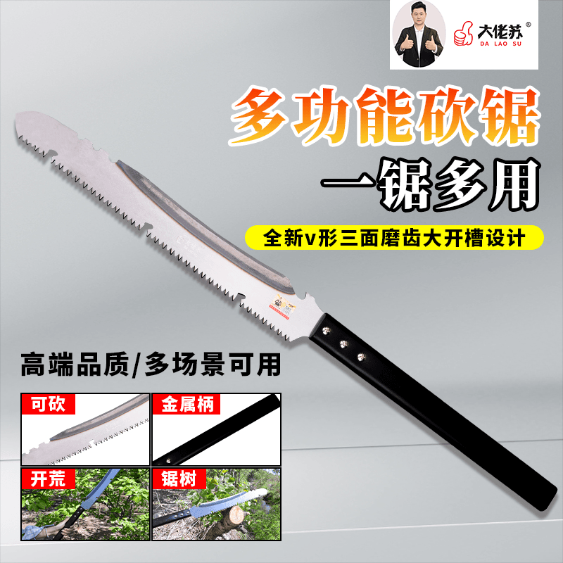 金属柄砍锯家用木工锯多功能园林锯户外便携手锯