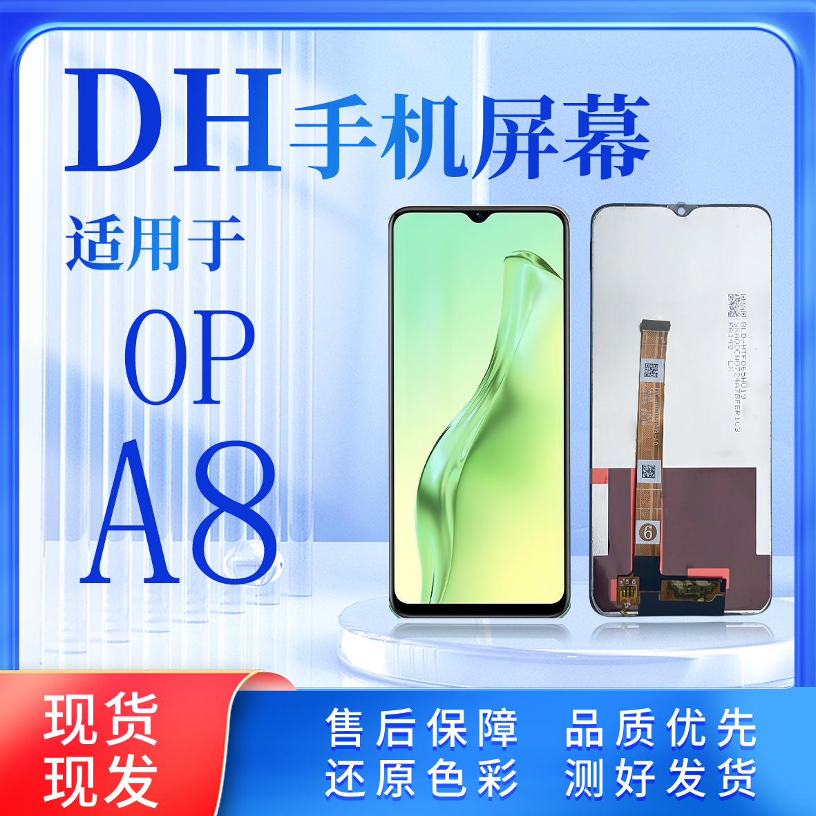 【OP-A8】适用于  A8/A11/A11X   LCD液晶总成一体