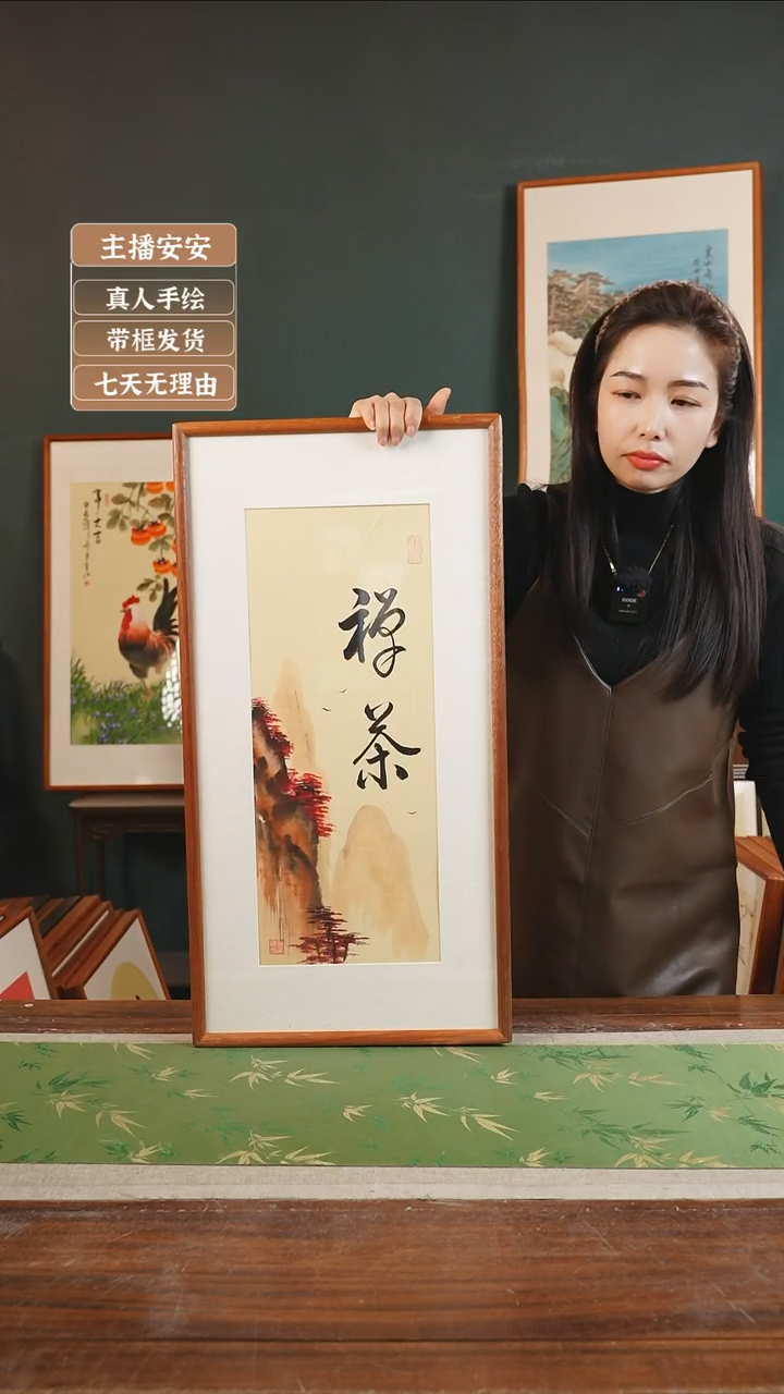 【闪购商品】书法60* 刘儒樵36*69禅茶 竖版