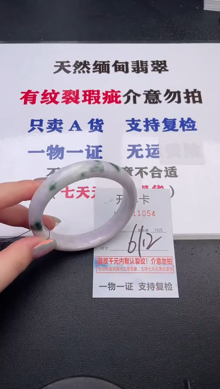 未镶嵌手镯翡翠54