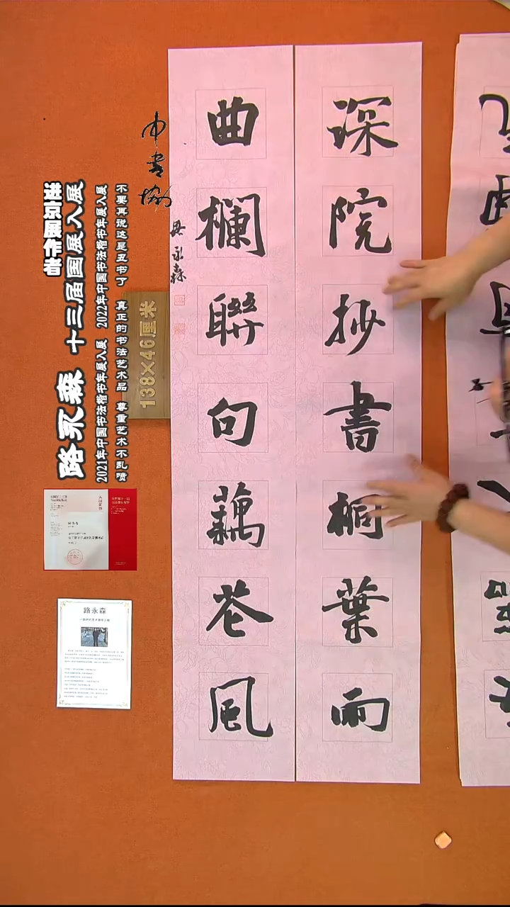 【闪购商品】书法568路永森书法作品