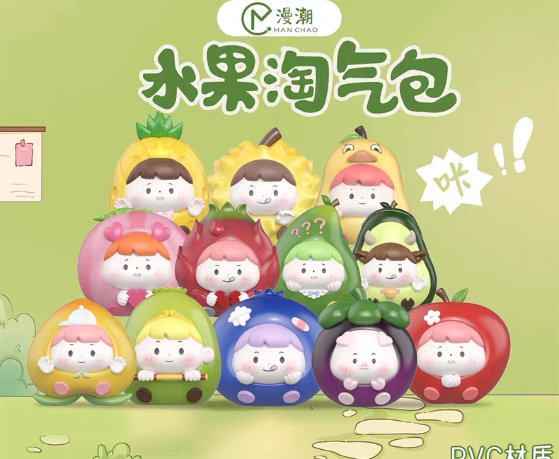 【拆盒】水果淘气包一代可爱萌粒系列盲盒