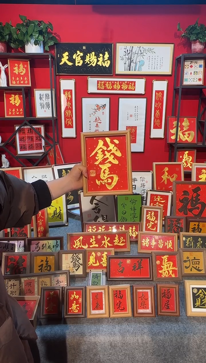 传统书法手写手绘（马上有钱）精致文创摆台画框