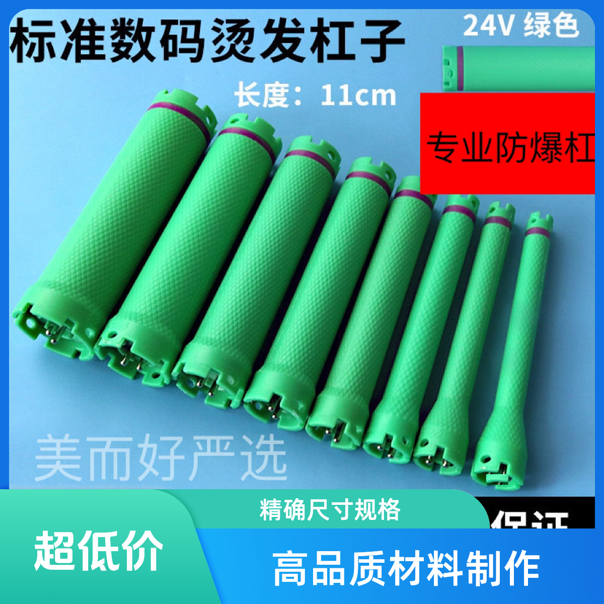24v数码杠热烫杠美发工具数码机器原配加热烫发杠子防水防爆