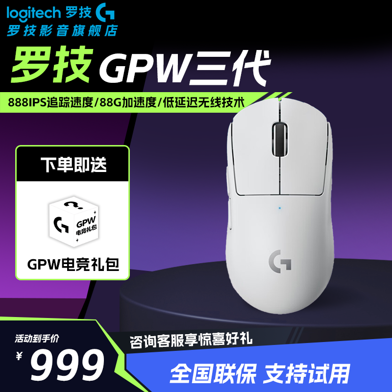 【12.12大促】罗技GPW3代游戏鼠标狗屁王三代白泽三角洲行动