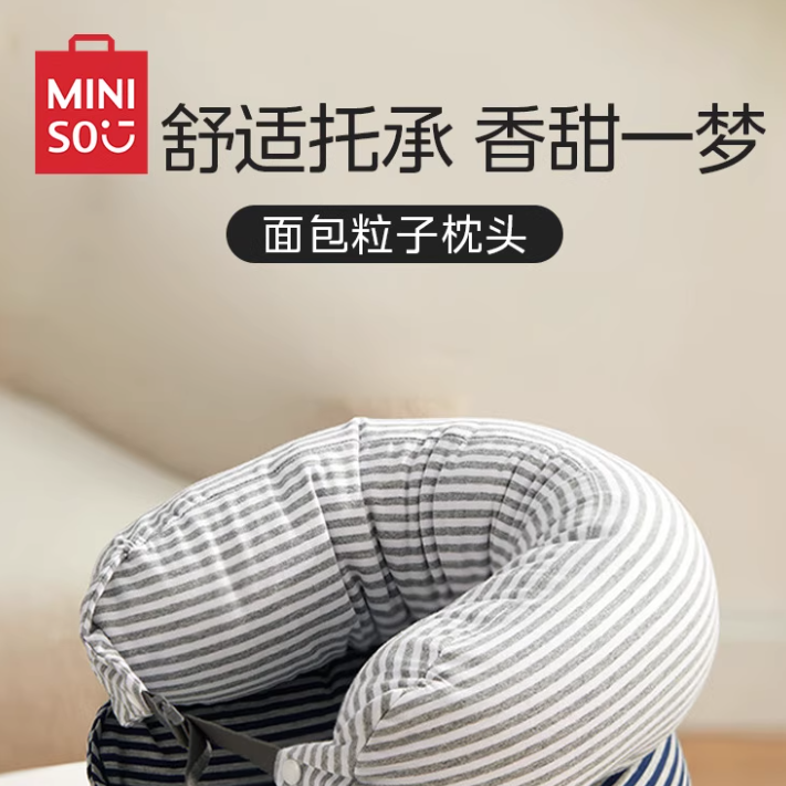 MINISO名创优品泡沫粒子U型枕旅行便携靠垫护腰飞机护脖颈椎枕头