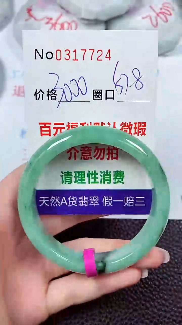 【闪购商品】翡翠手镯未镶嵌00317724