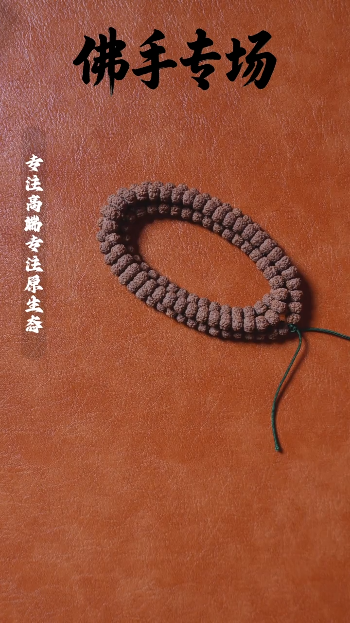 吊坠金刚菩提一档精挑 平细1089.7mm