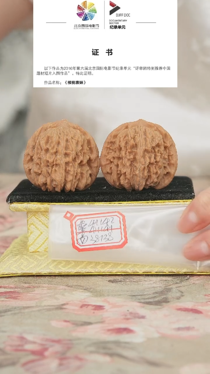 文玩核桃把件平谷四座楼