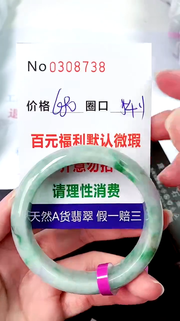 【闪购商品】翡翠手镯未镶嵌00308738