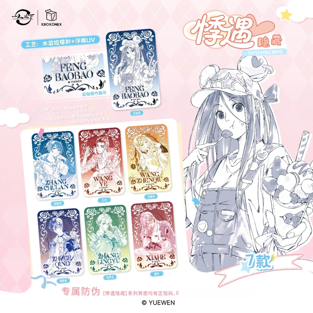 【心动限定】一人之下-开心一下-心动限定吧唧色纸