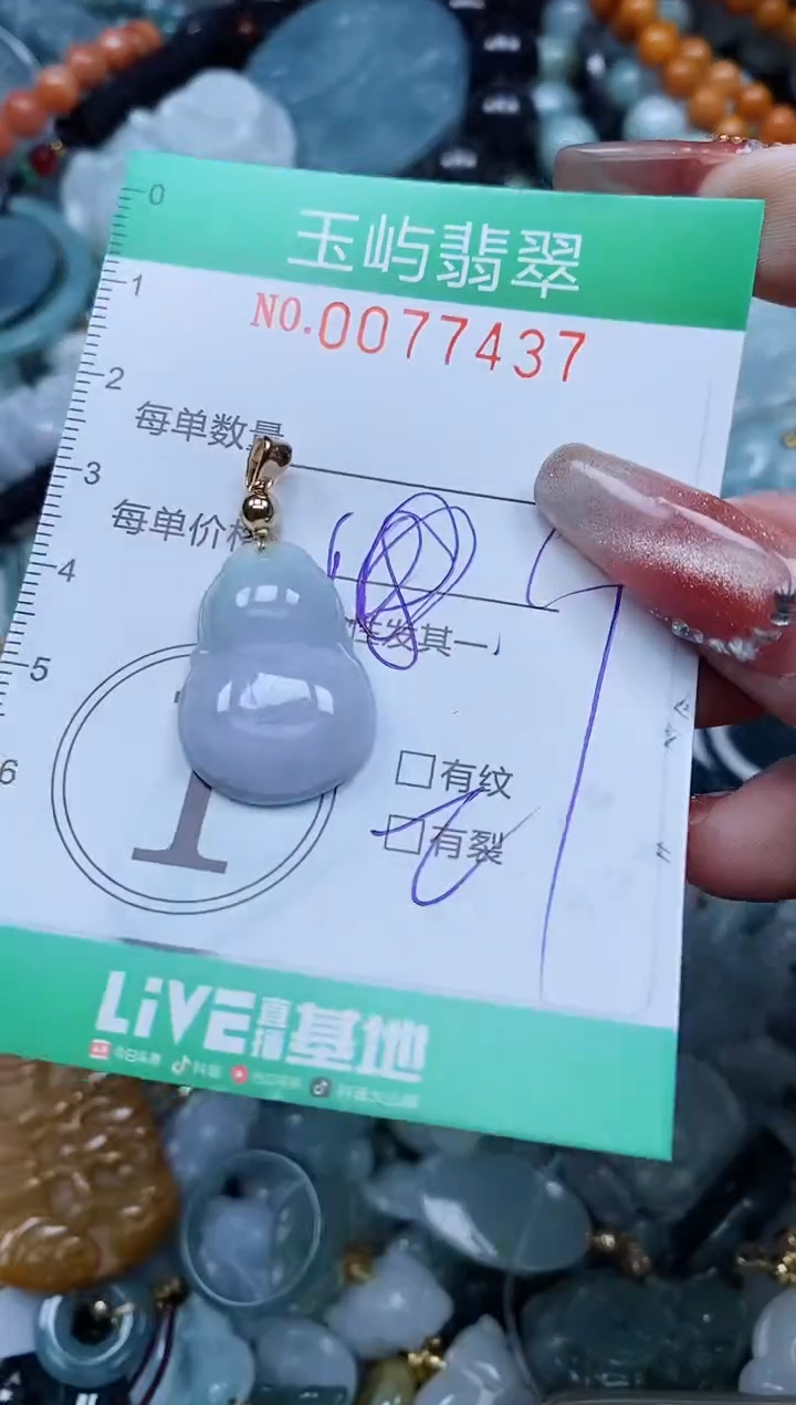 【闪购商品】翡翠颈饰未镶嵌闪购0077437