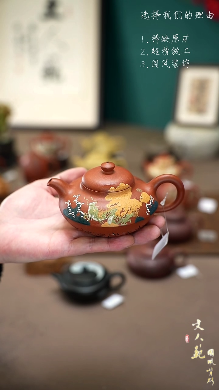 【闪购商品】紫砂茶壶200cc龙凤呈祥合欢