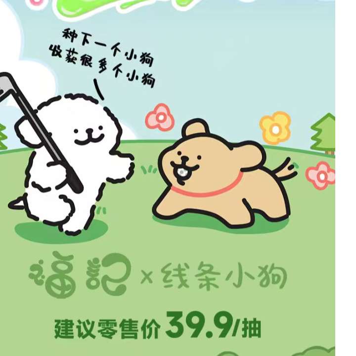 【福记】线条小狗福赏 SSS