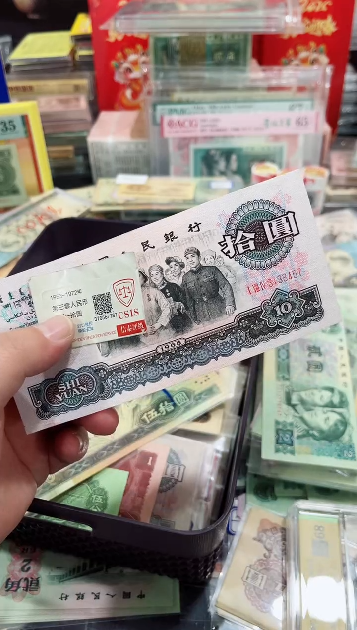 【闪购商品】大团结拾元满天星一张保真8457