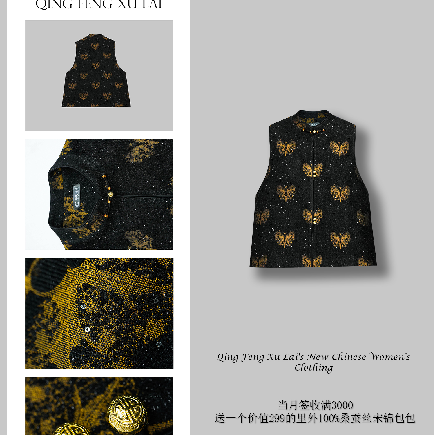 [上久楷带钢印]黑金蝴蝶丝毛亮片绸马甲｜内衬100桑蚕丝