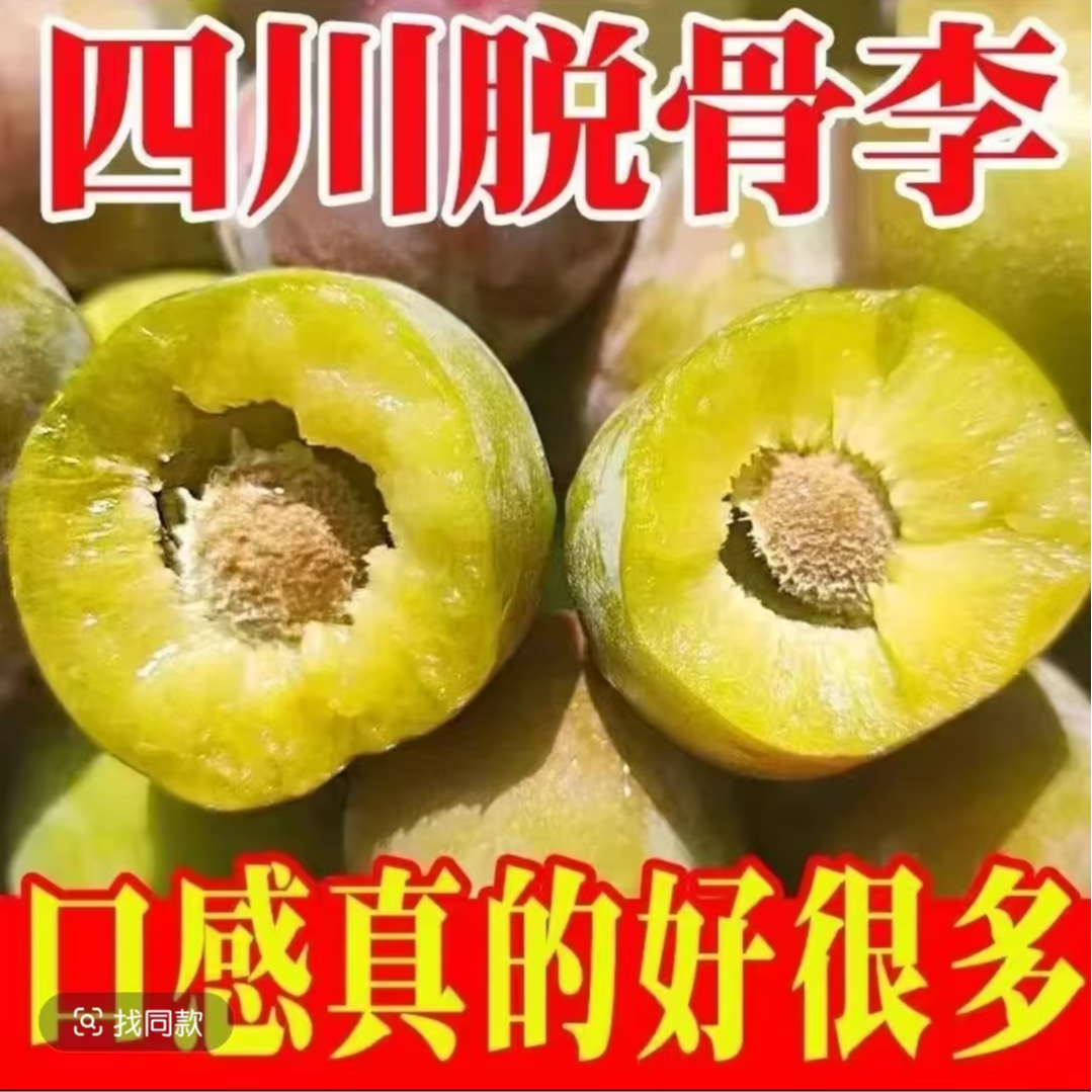 四川高山脱骨李子新鲜采摘现摘现发应季水果酸甜多汁