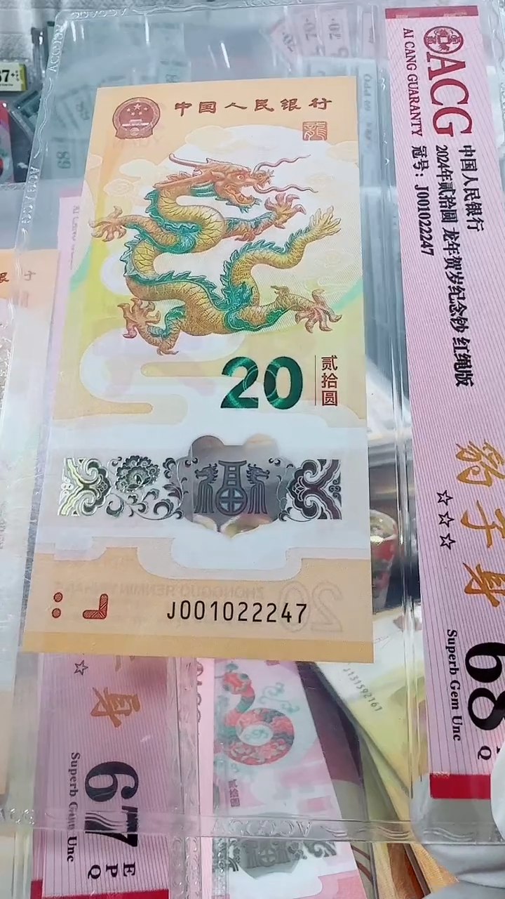 【闪购商品】塑料龙钞豹子身绝品单张号码如图