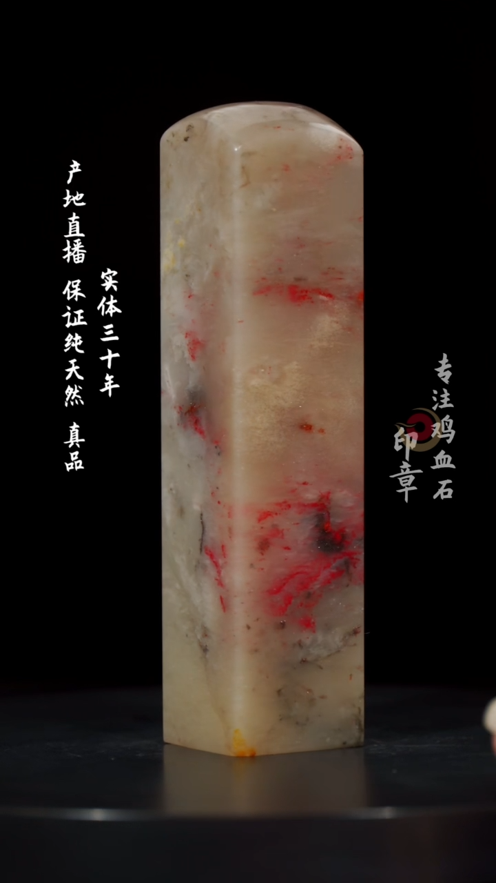 【闪购商品】鸡血石白玉冻鸡血石带水草花