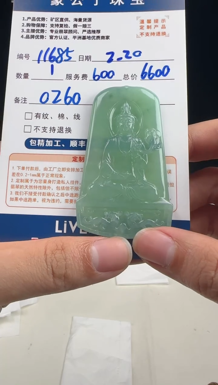 【闪购商品】定制翡翠未镶嵌11685（发货一个）