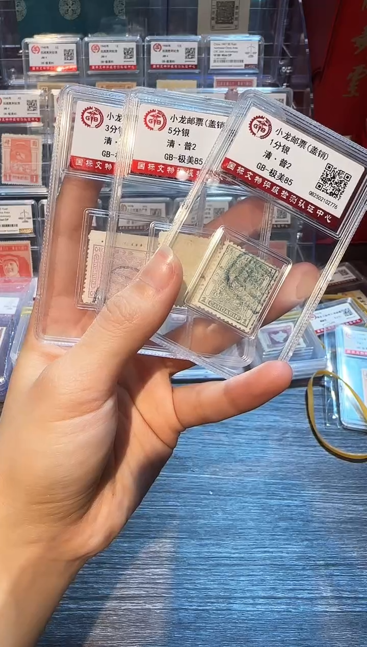 【闪购商品】清代小龙邮票 1878年 封装评级