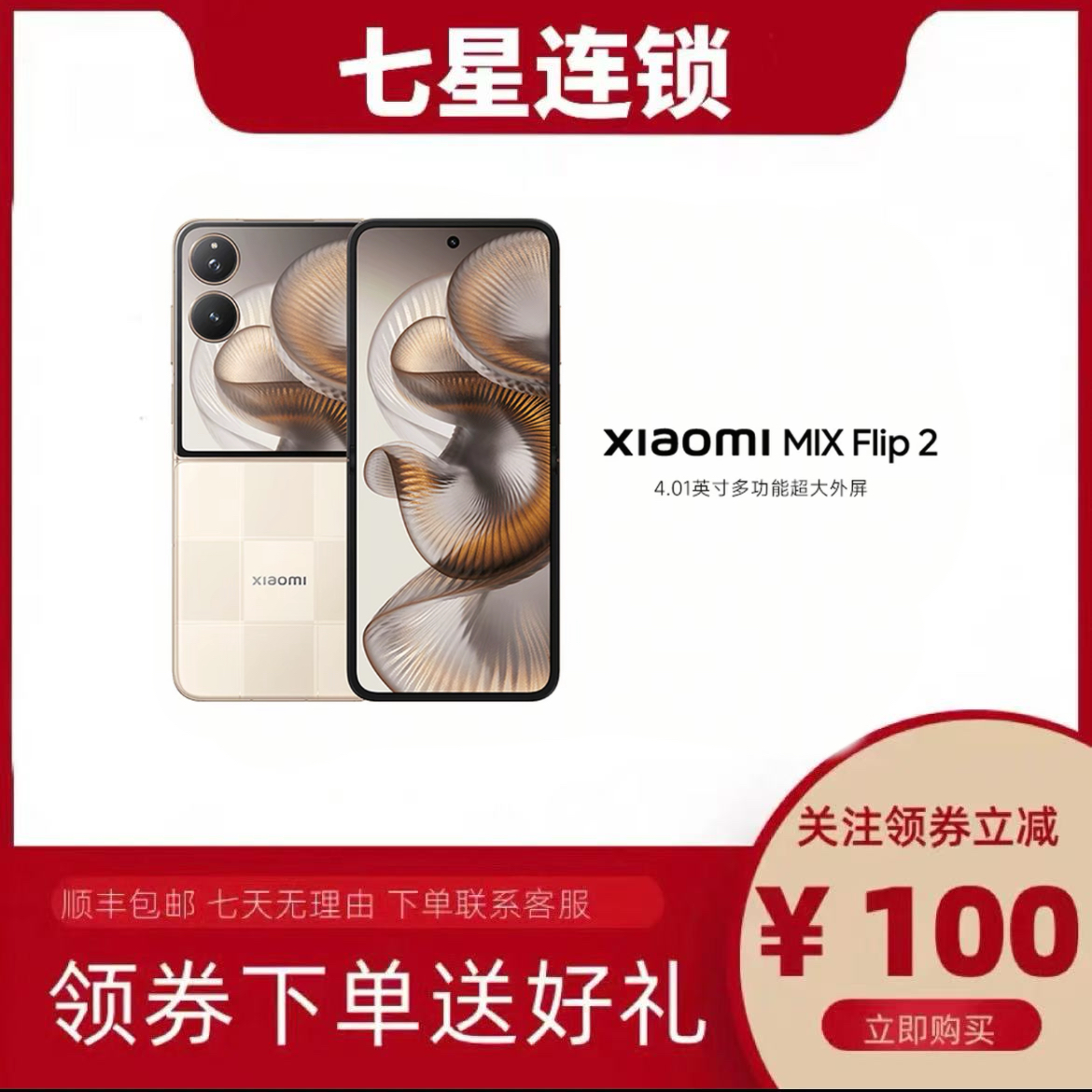 准新品 Xiaomi/小米 折叠屏手机骁龙8至尊版徕卡光学小折叠屏手机