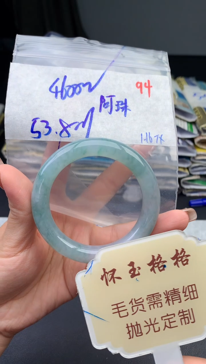 【闪购商品】定制翡翠未镶嵌毛货需精细抛光+94手镯1件+4600元