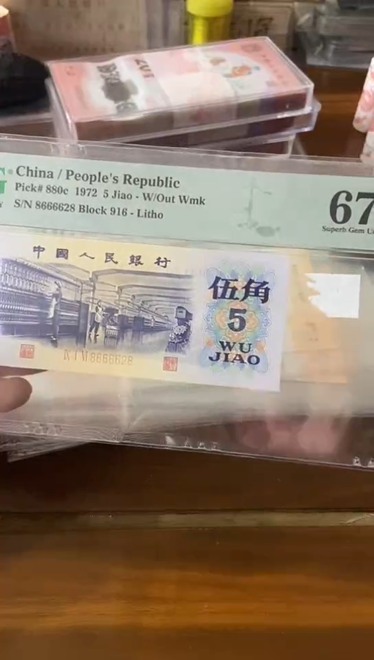 【闪购商品】伍角  号码  8666628