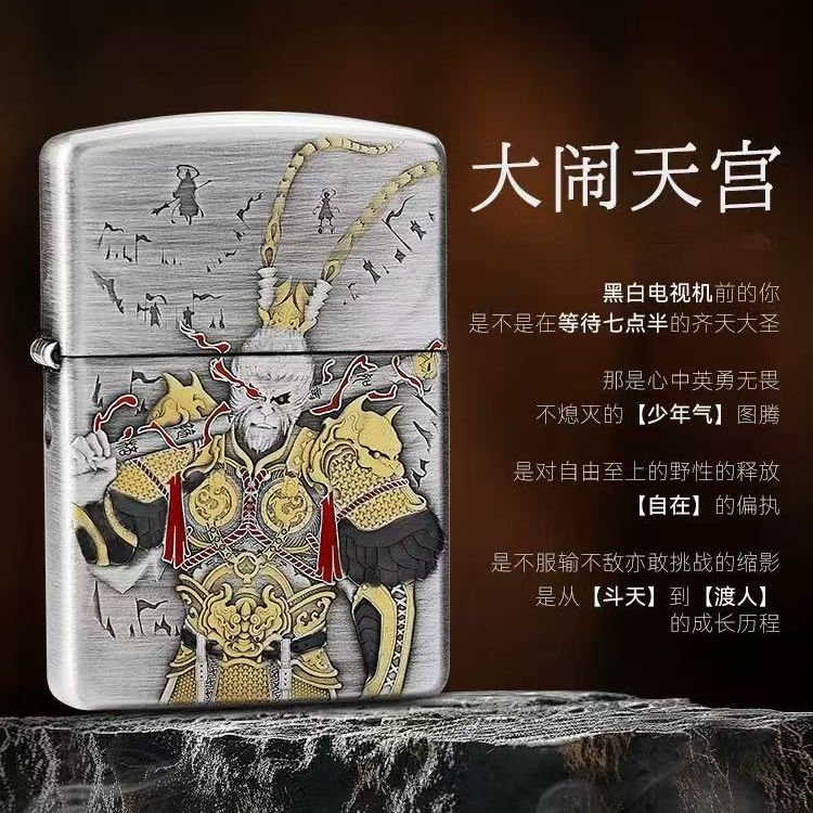 ZIPPO/之宝打火机齐天大圣大闹天宫官方芝宝正品收藏级防风打火机
