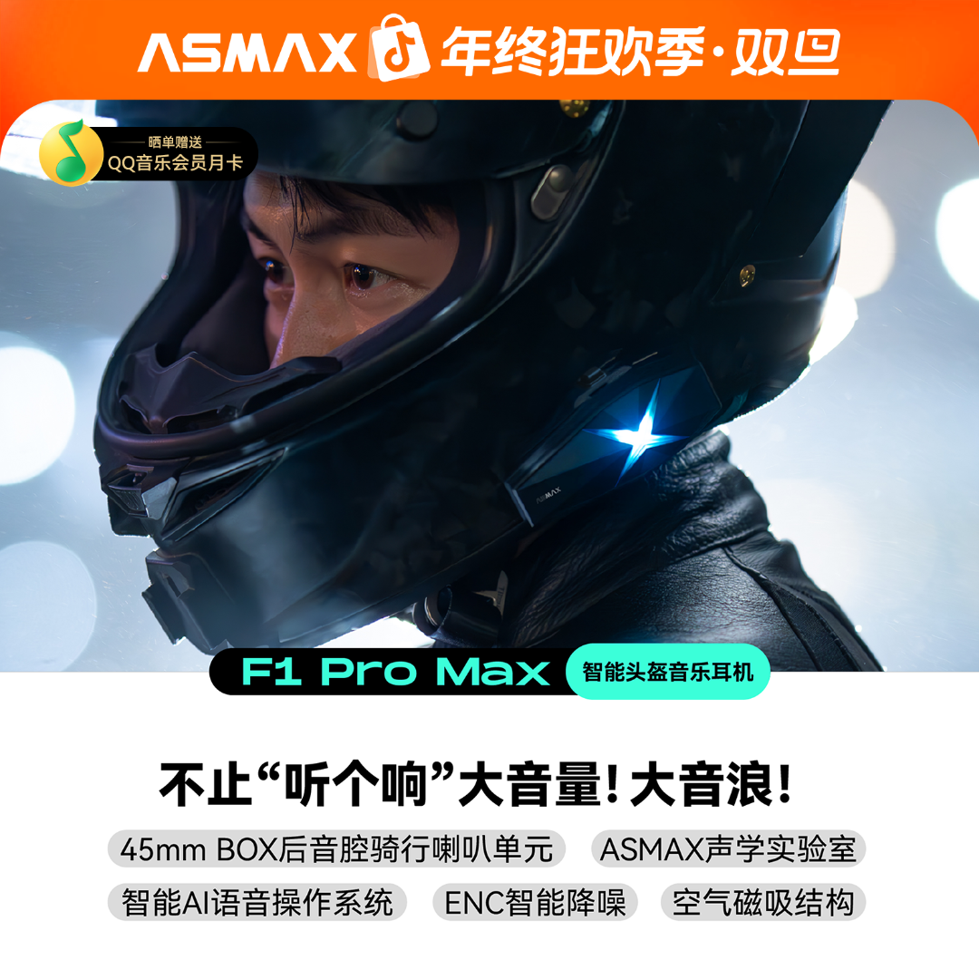 ASMAX F1 Pro Max 摩托车头盔蓝牙耳机骑手骑行全盔带蓝牙骑车