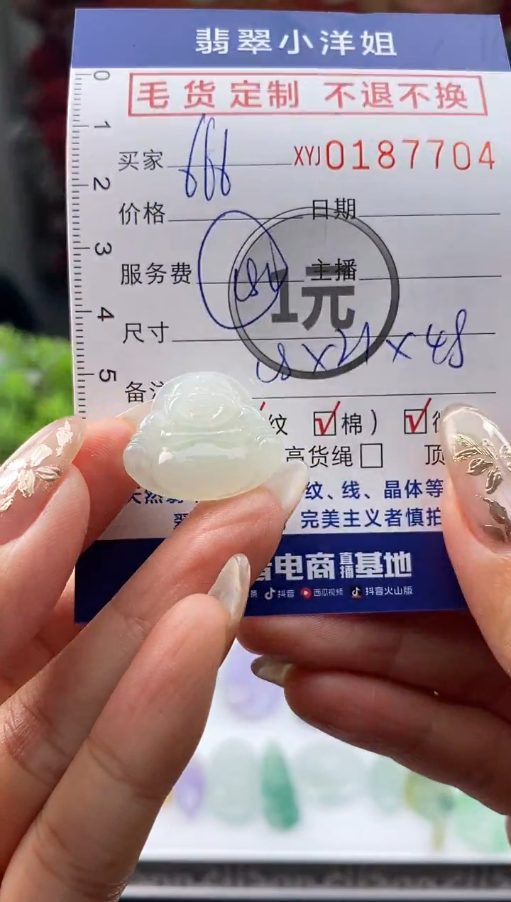 【闪购商品】定制翡翠未镶嵌毛货商品 不退换/7704