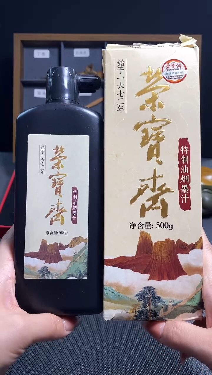 荣宝斋精品文房 特制油烟墨汁500g
