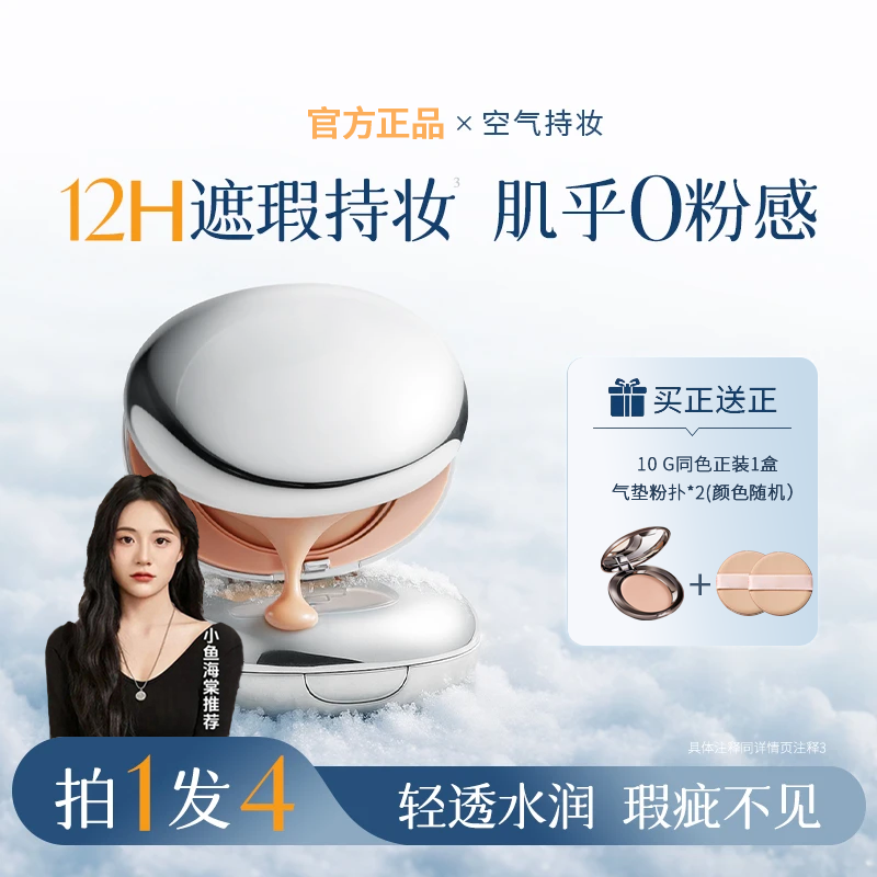 【小渔海棠同款】PDPD透遮瑕气垫粉底服帖水光柔焦保湿控油干皮油皮