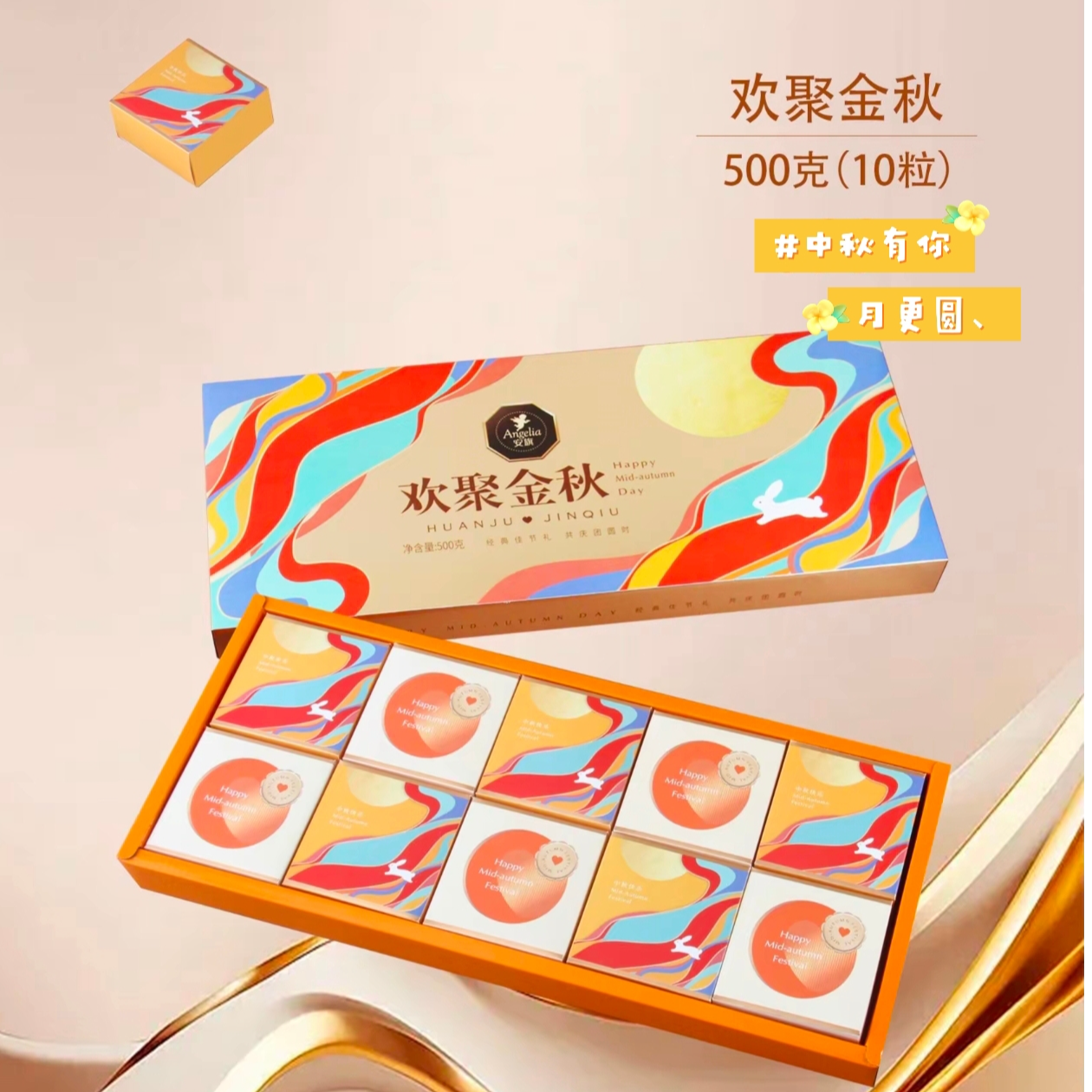 【礼盒装】安旗欢聚金秋月饼礼盒装500g